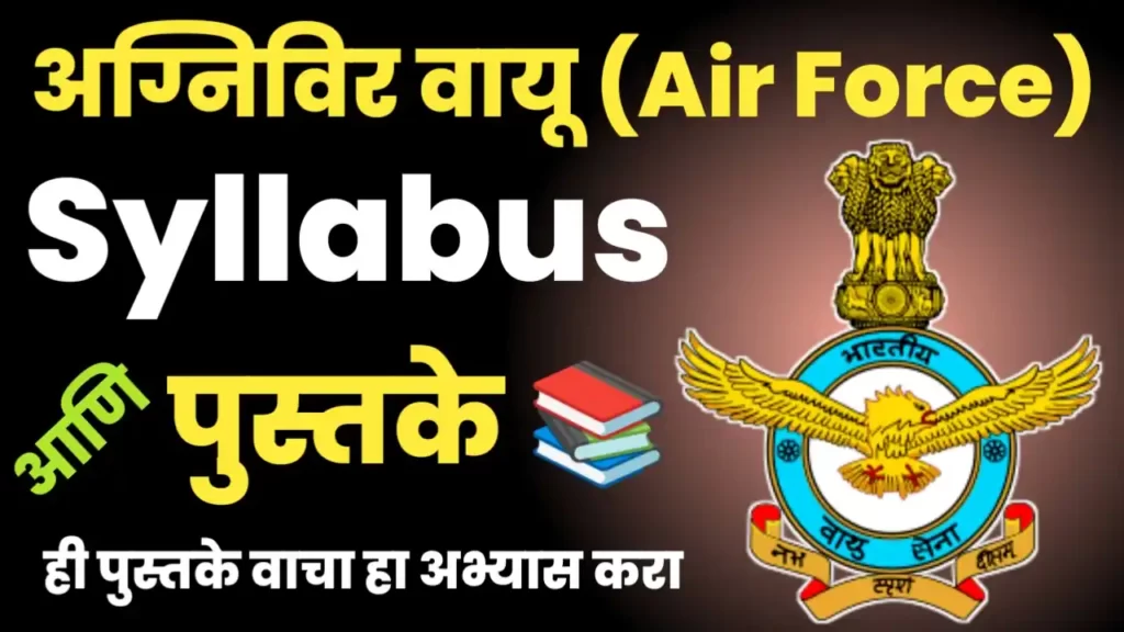 Indian Air Force Agniveer Vayu Bharti Exam Syllabus and Books 2023 Information in Marathi