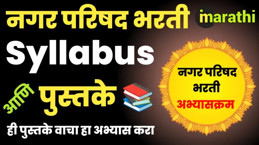 Nagar Parishad Bharti Syllabus Marathi Nagar Parishad Bharti Books