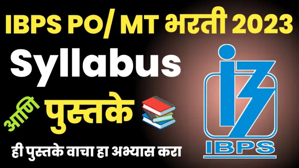 IBPS PO MT Bharti Exam Syllabus and Books In Marathi